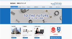 Desktop Screenshot of kawamura-sp.co.jp